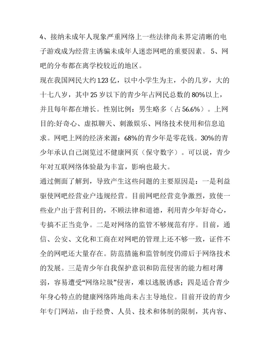 2023年高中生社会实践调查报告主题(十五篇)_第3页