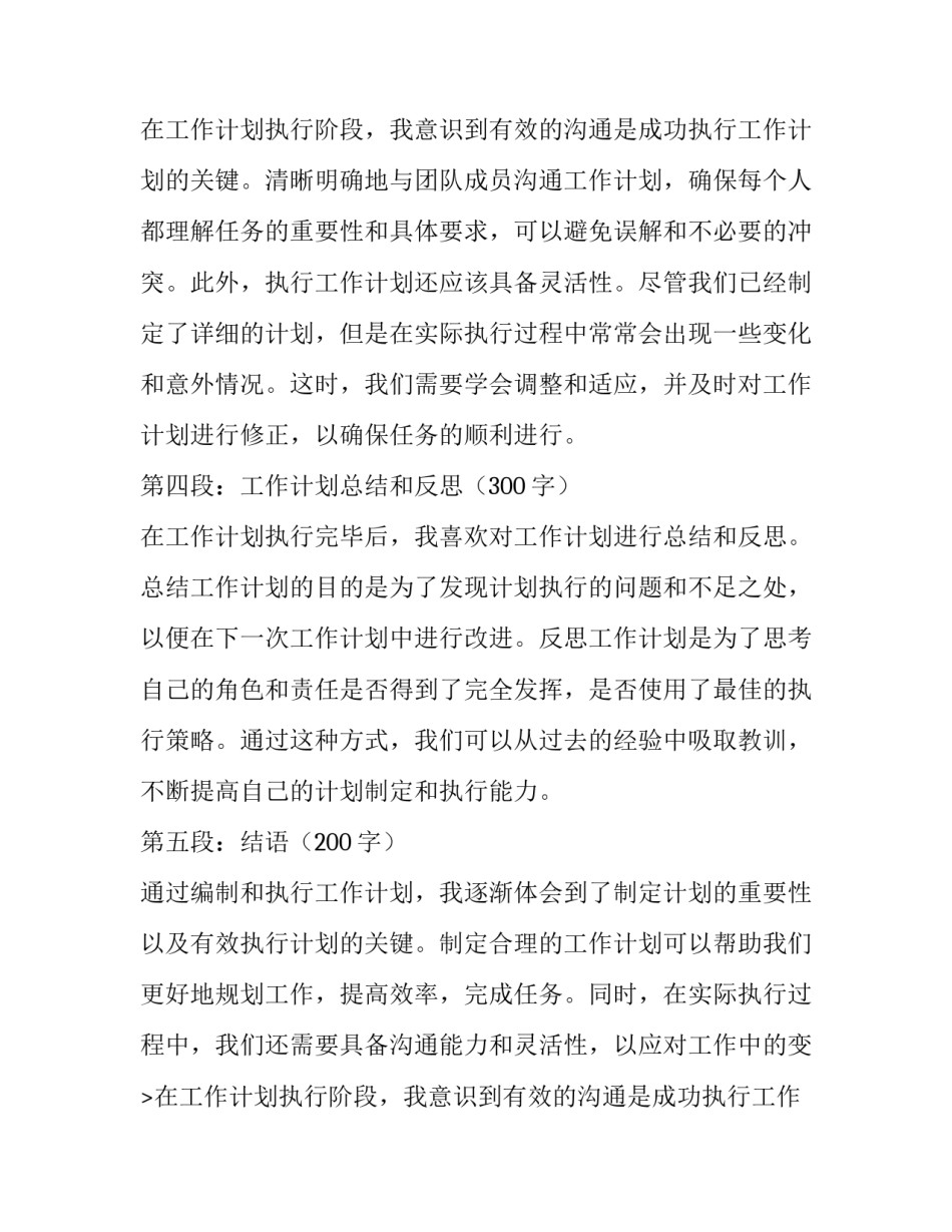 工作计划表(优秀15篇)_第2页