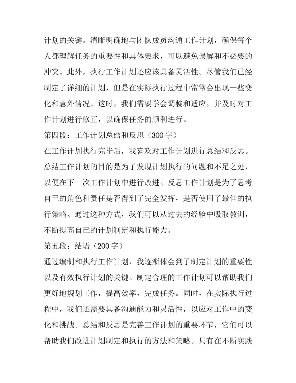 工作计划表(优秀15篇)_第3页