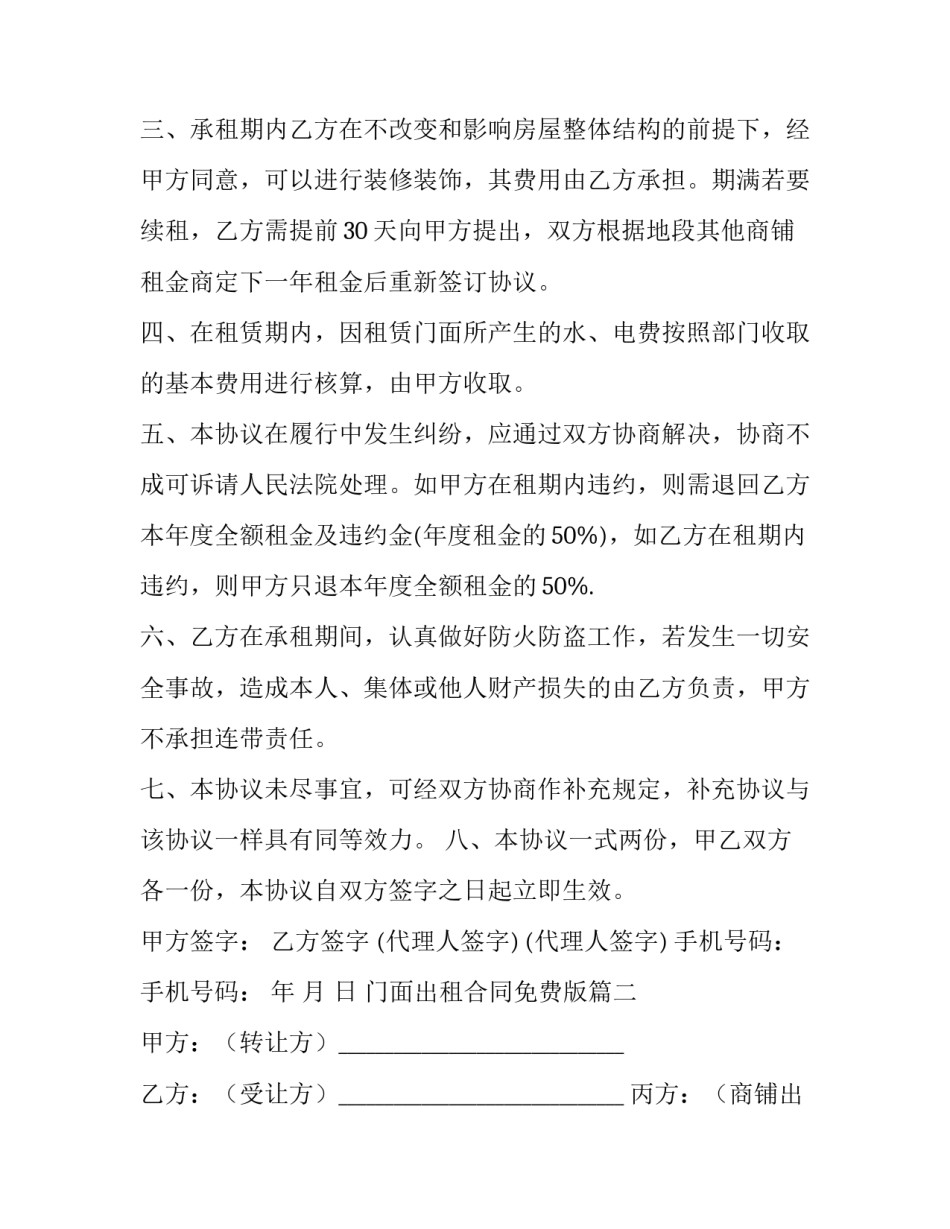 2023年门面出租合同免费版(二十二篇)_第2页