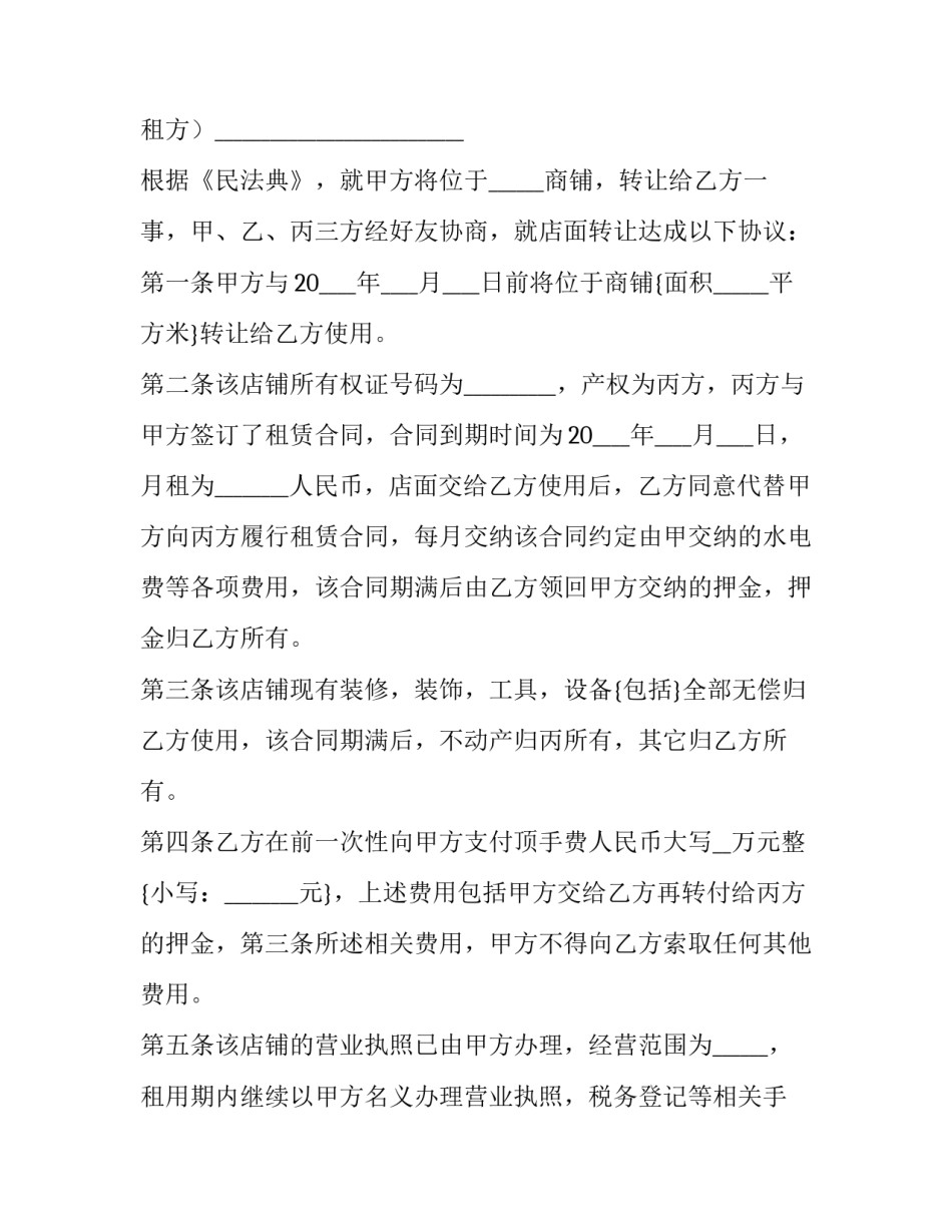 2023年门面出租合同免费版(二十二篇)_第3页