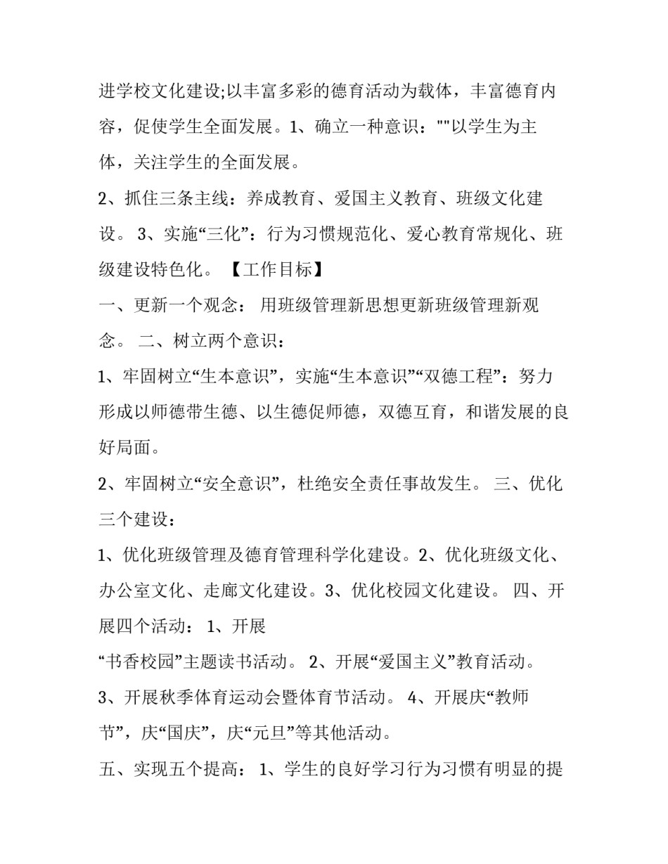 最新小学二年级第一学期班主任工作计划安排(十一篇)_第2页