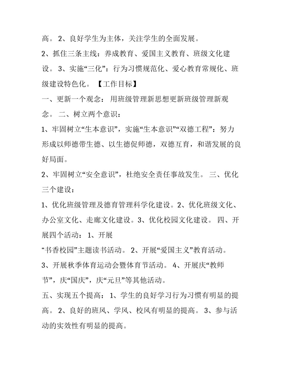 最新小学二年级第一学期班主任工作计划安排(十一篇)_第3页