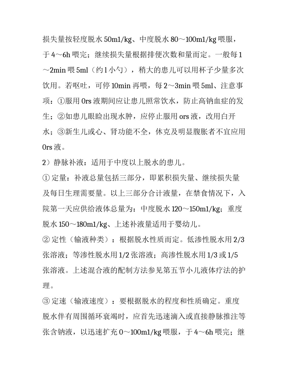 2023年儿科护理工作计划试题(7篇)_第2页