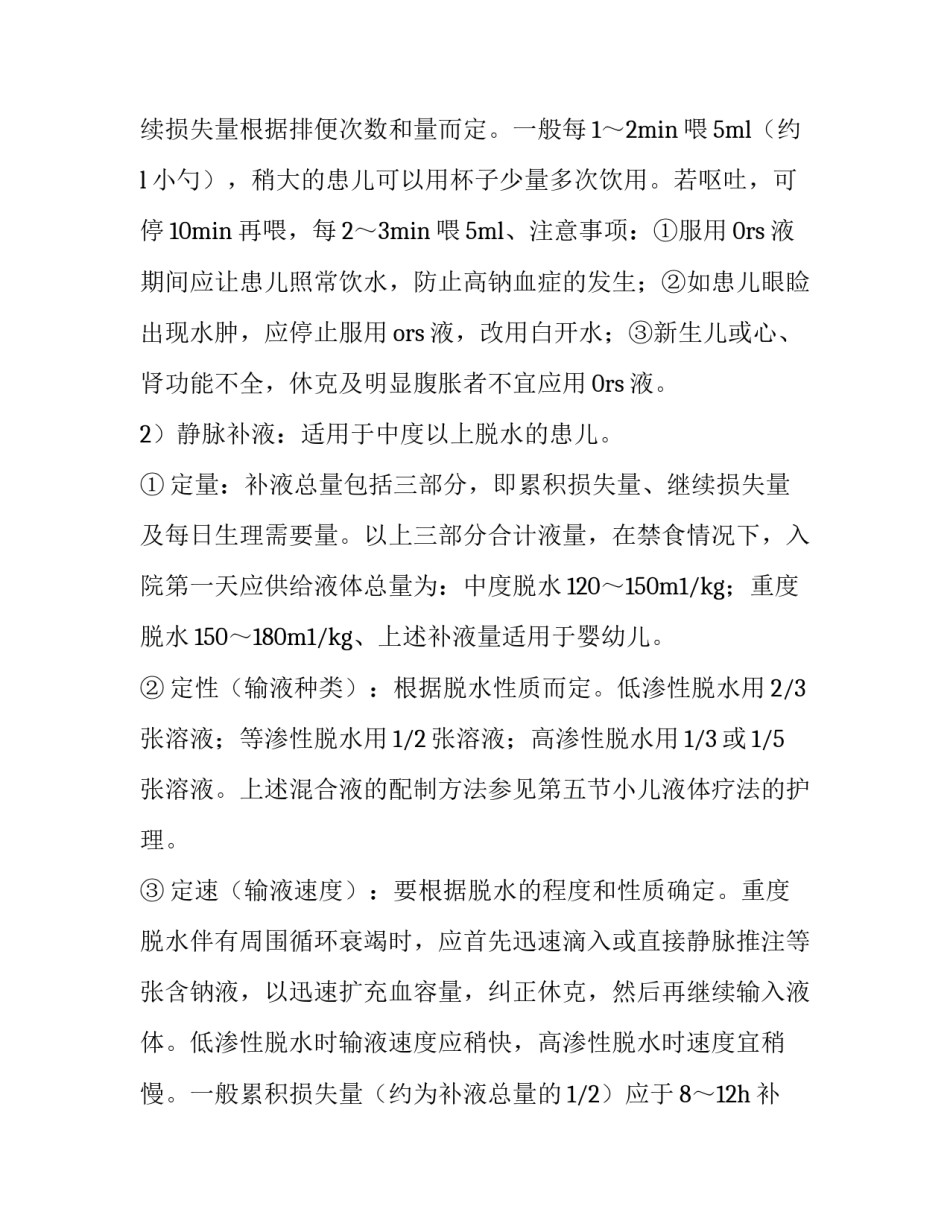 2023年儿科护理工作计划试题(7篇)_第3页