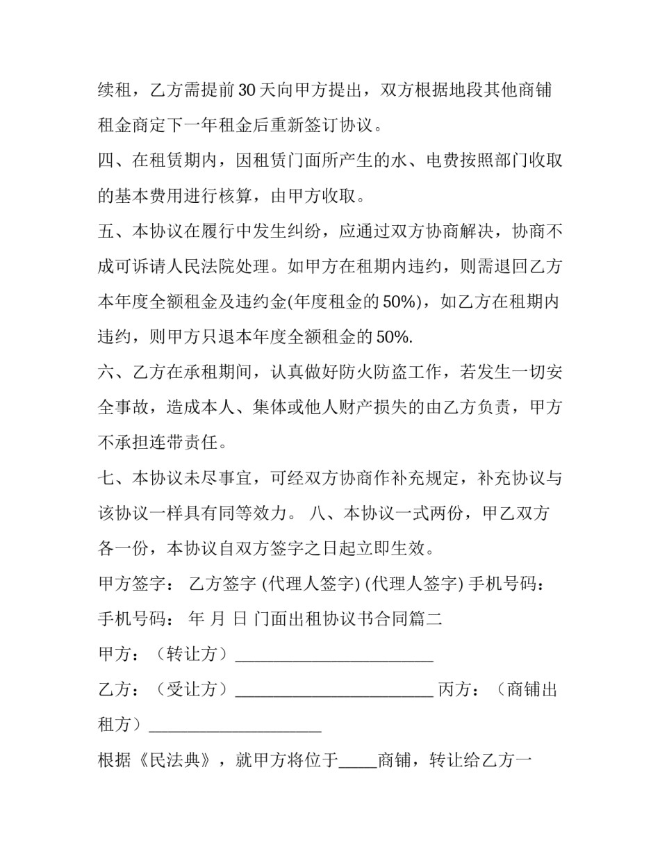 门面出租协议书合同(22篇)_第2页
