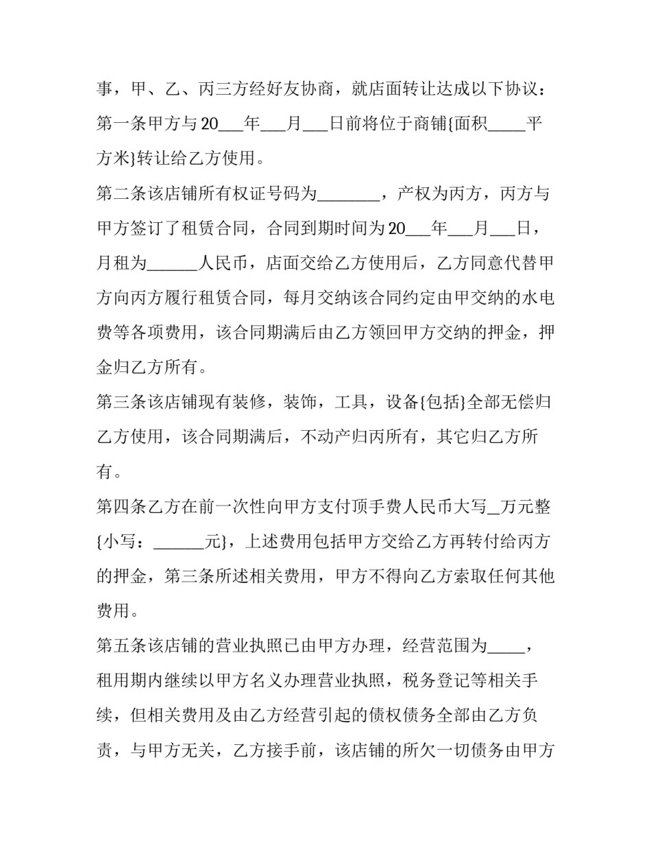 门面出租协议书合同(22篇)_第3页