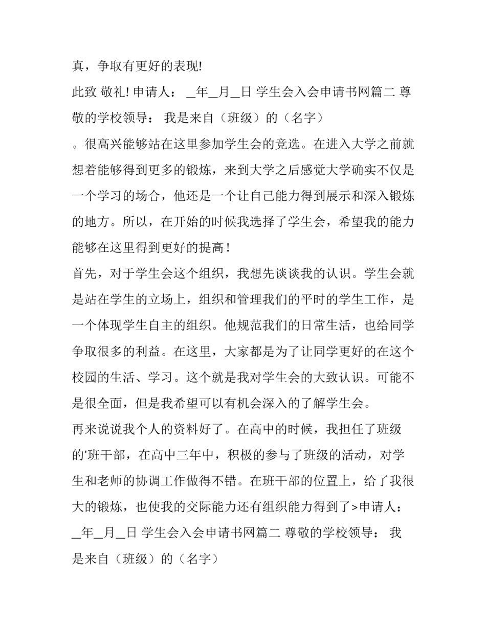 学生会入会申请书网(模板15篇)_第2页