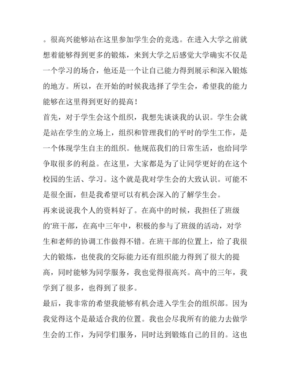 学生会入会申请书网(模板15篇)_第3页