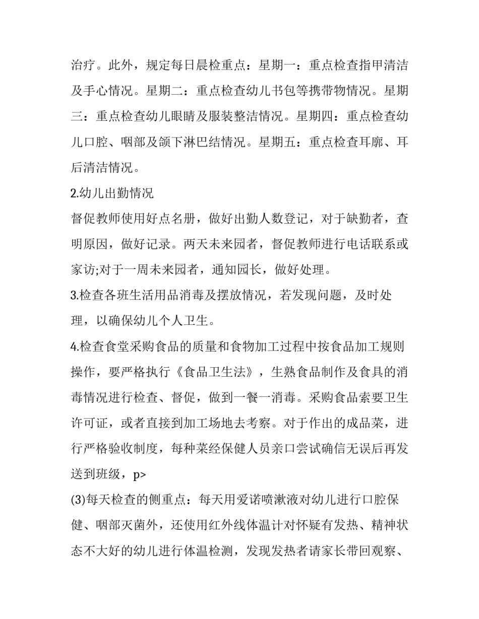 幼儿园保育员卫生计划_第2页