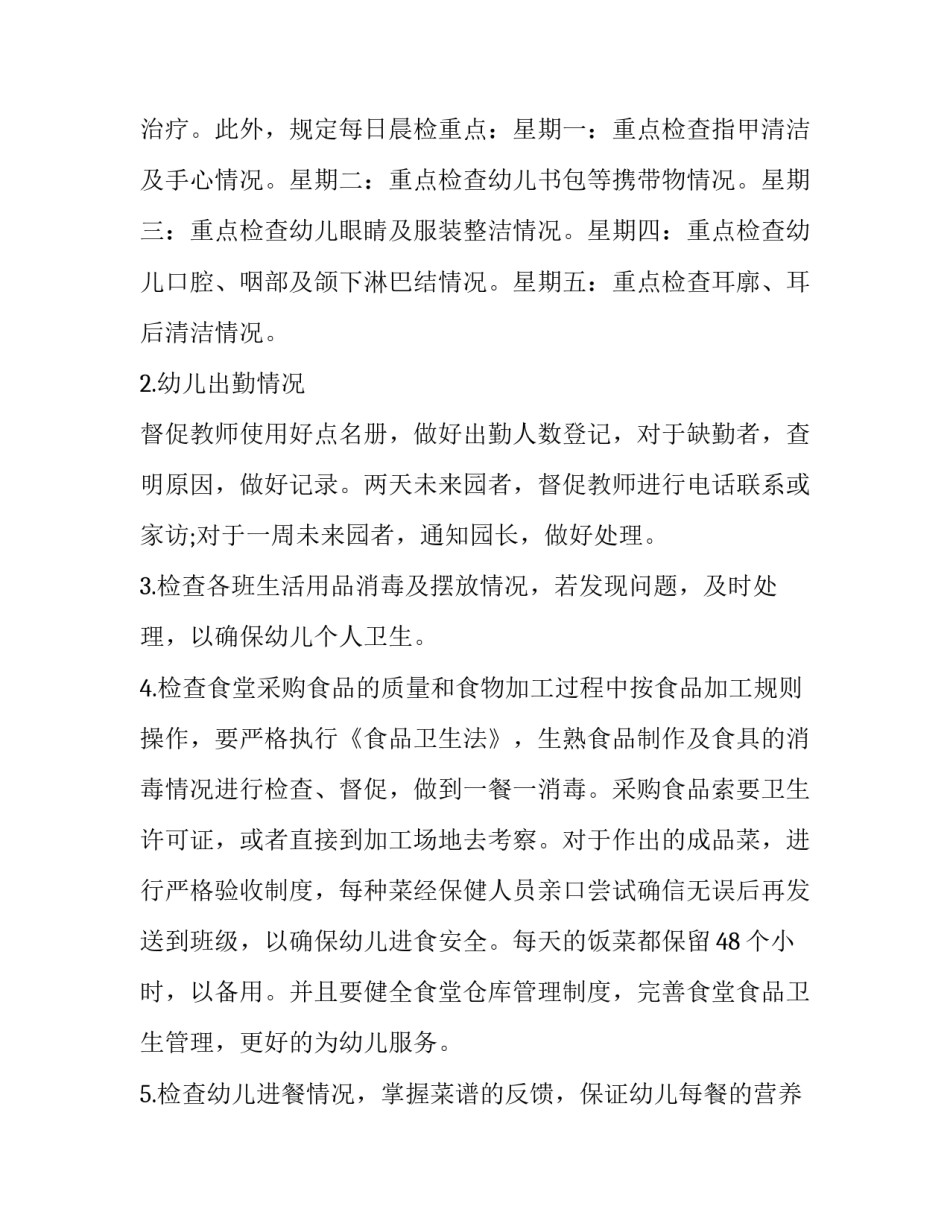 幼儿园保育员卫生计划_第3页