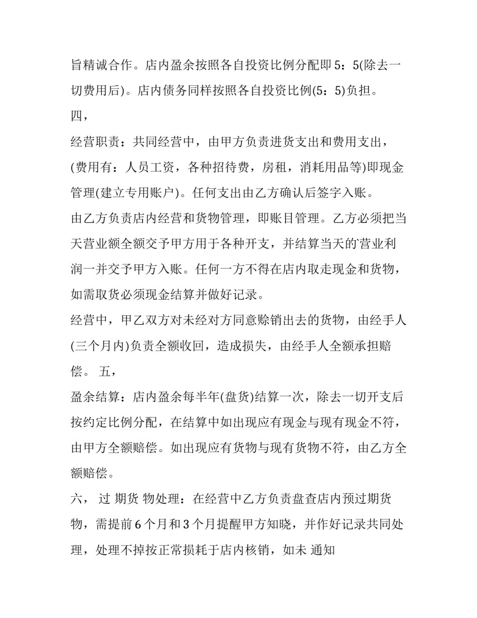 2023年合作经营服装企业合同(26篇)_第2页