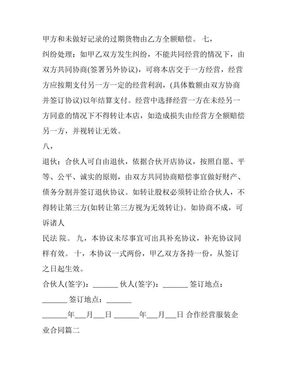 2023年合作经营服装企业合同(26篇)_第3页