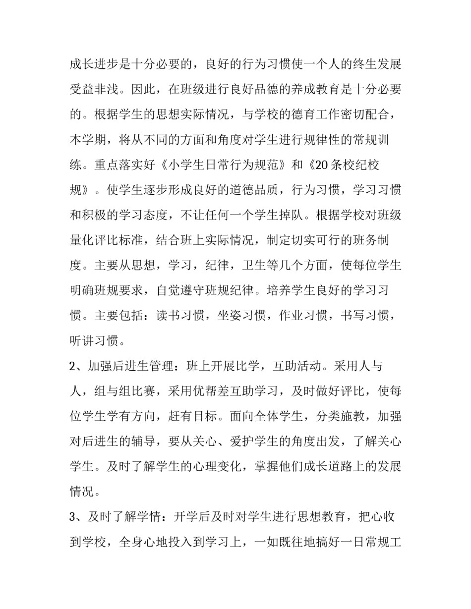 2023年班主任学期周工作计划 班主任工作每周计划(4篇)_第2页