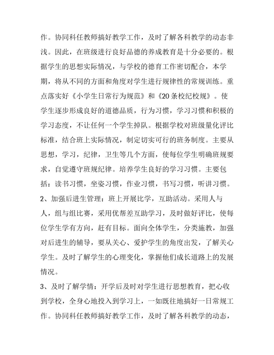 2023年班主任学期周工作计划 班主任工作每周计划(4篇)_第3页