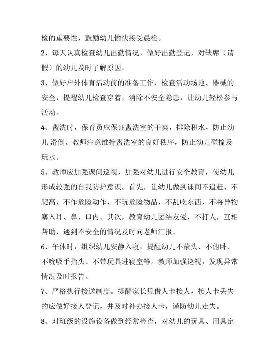 幼儿园大班工作计划(九篇)_第2页