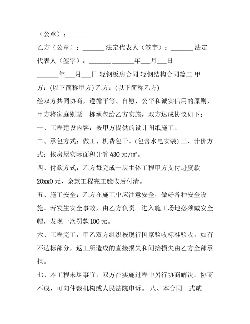 最新轻钢板房合同 轻钢结构合同(二十五篇)_第3页
