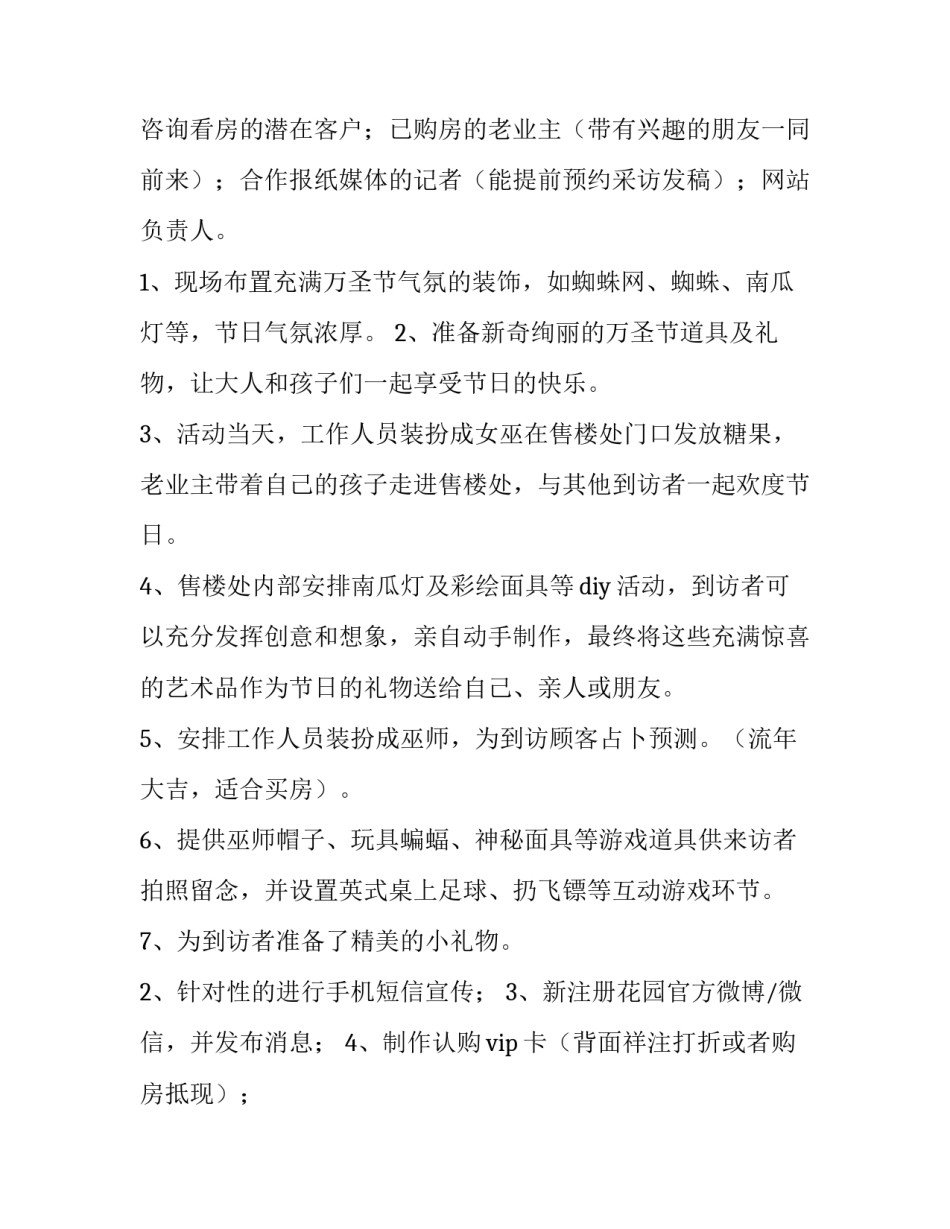 最新万圣节活动策划方案(实用11篇)_第2页