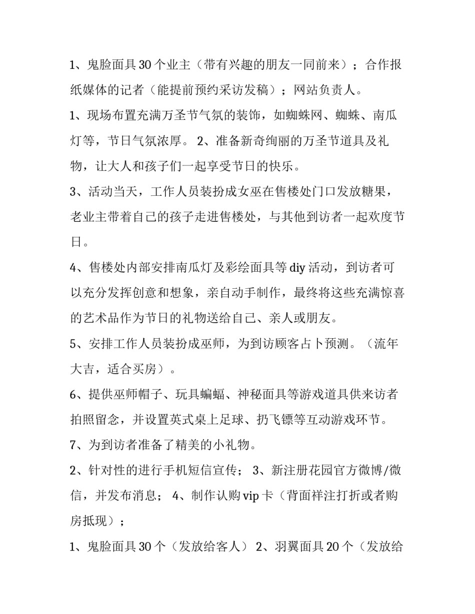 最新万圣节活动策划方案(实用11篇)_第3页