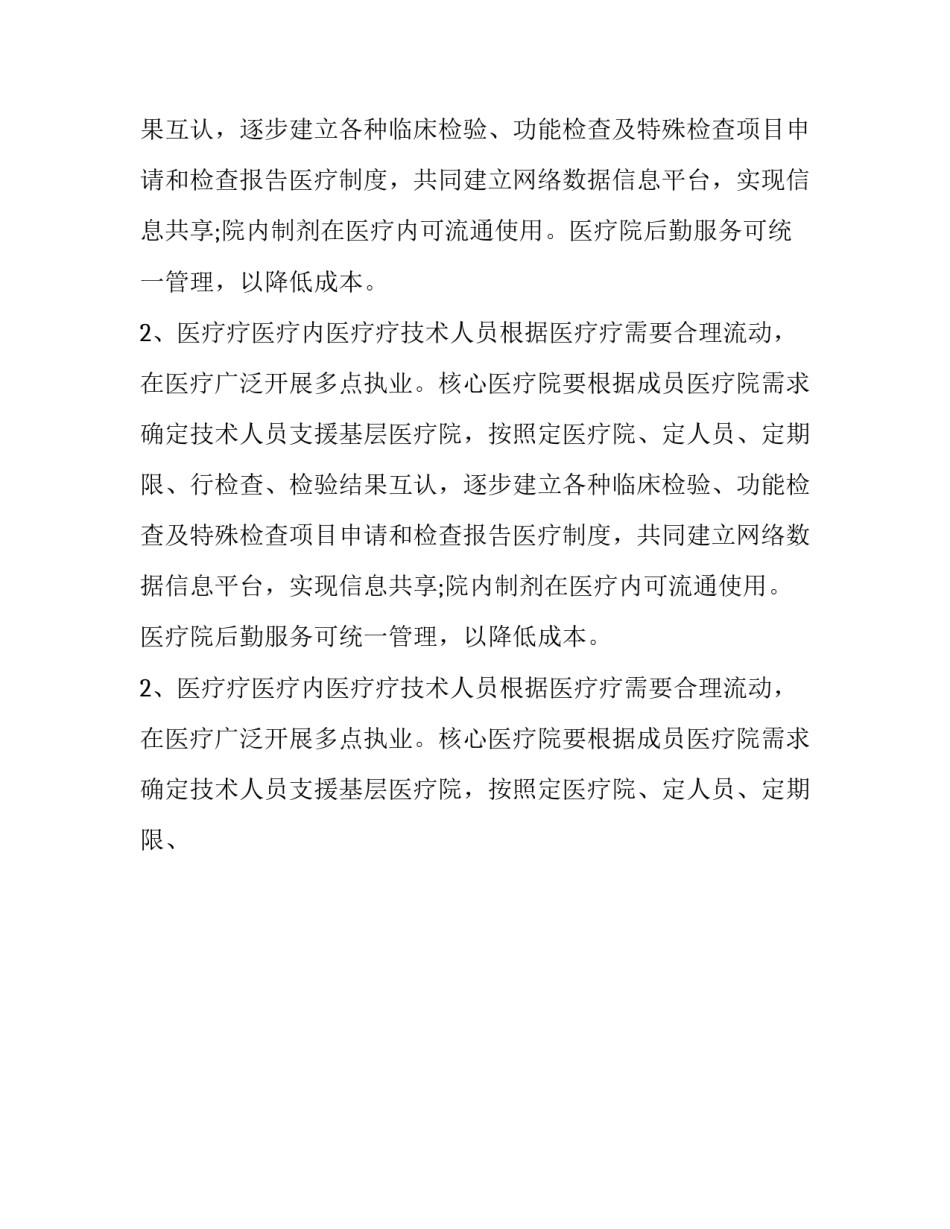 医疗合作协议合同(14篇)_第2页