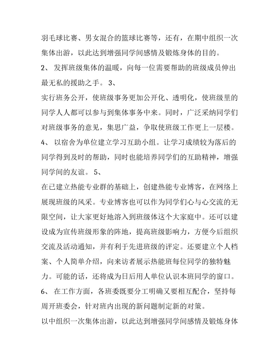 大学班级工作计划500字(三篇)_第2页