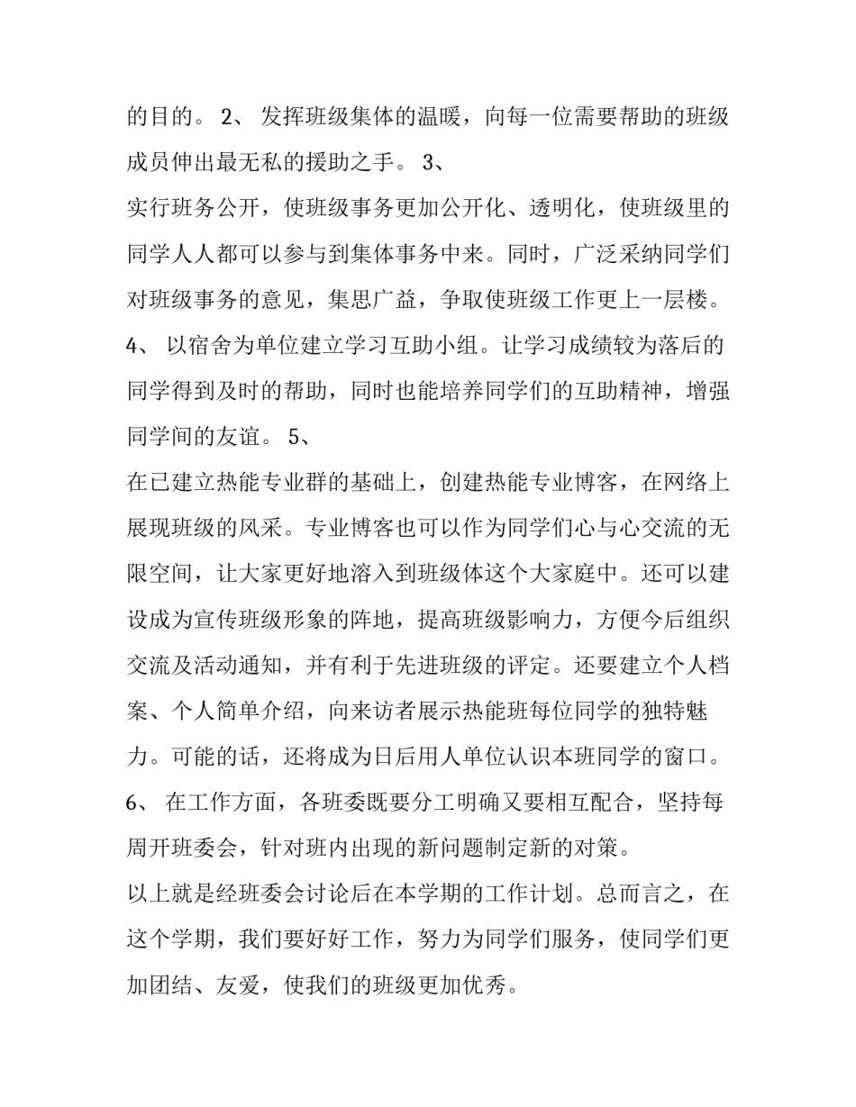 大学班级工作计划500字(三篇)_第3页