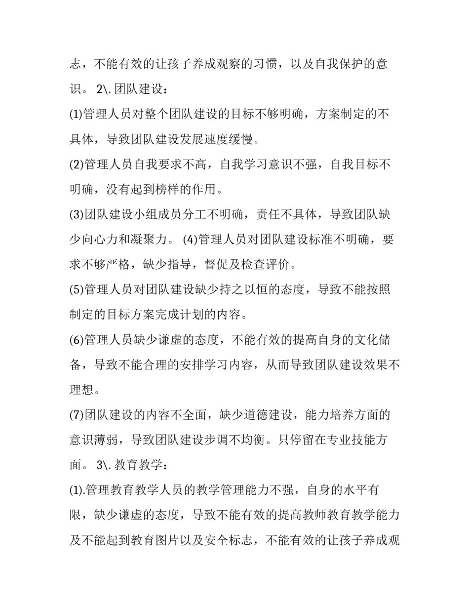 2023年市场团队建设方案(9篇)_第2页