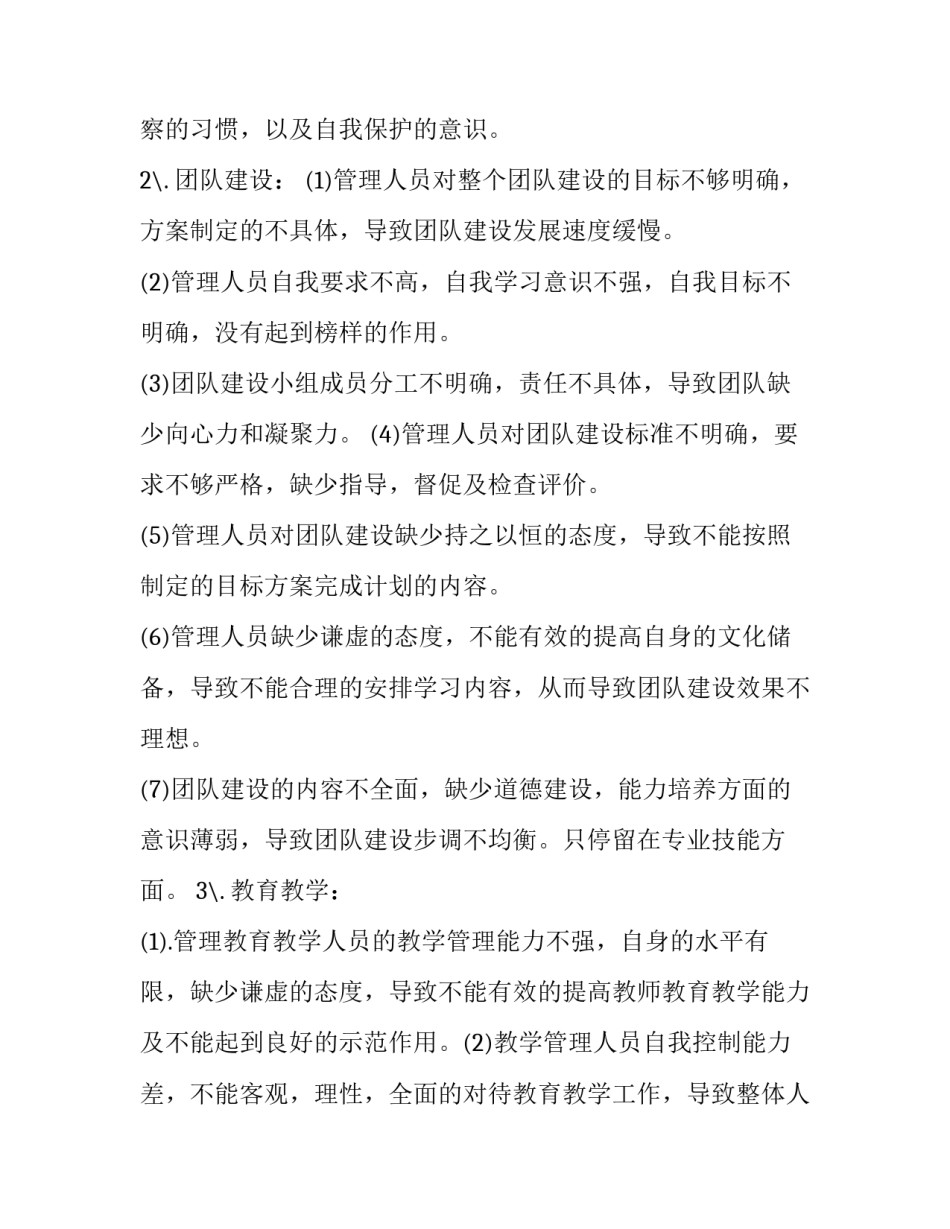 2023年市场团队建设方案(9篇)_第3页