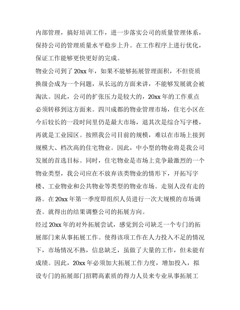 最新物业工程部工作计划(大全11篇)_第2页