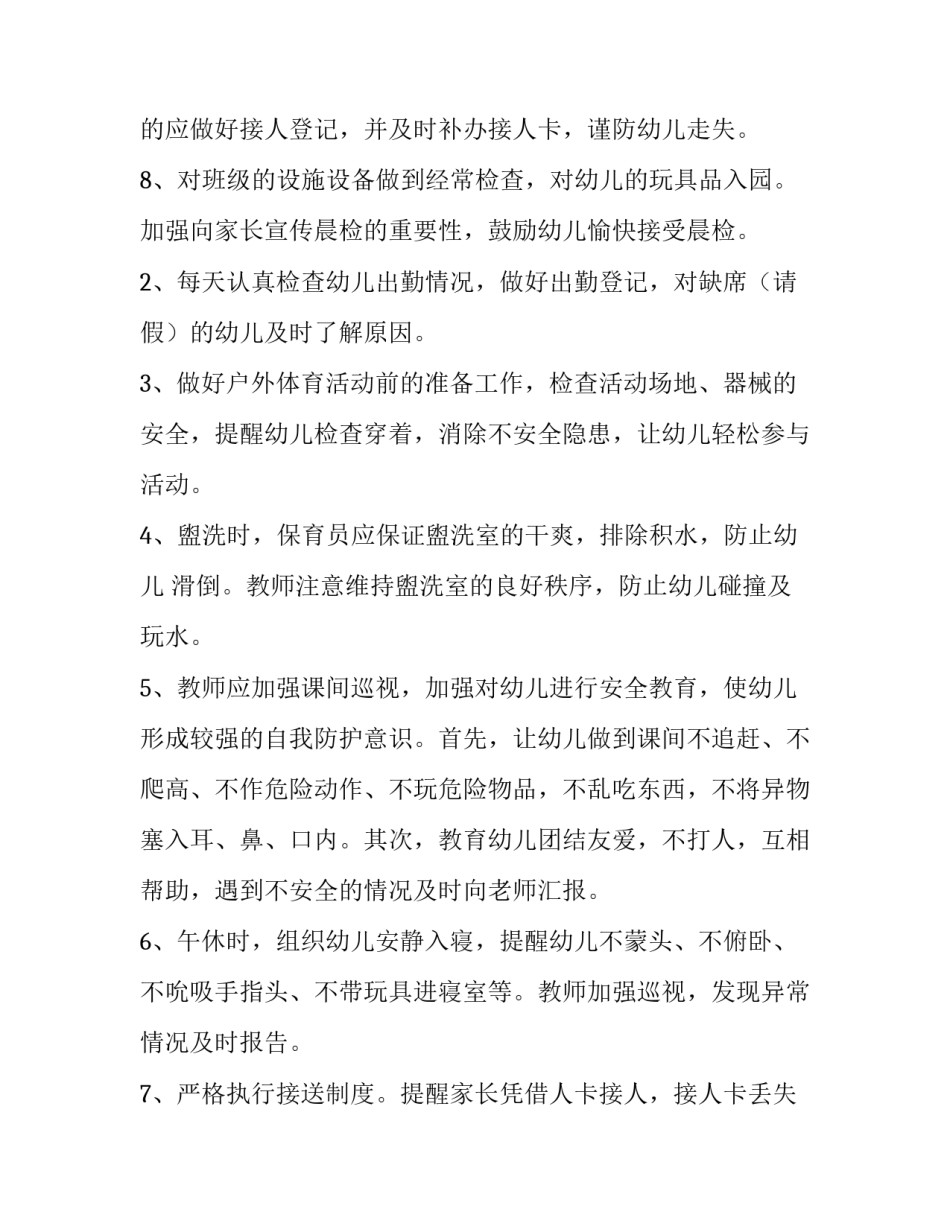 2023年幼儿园大班工作计划总结(九篇)_第3页