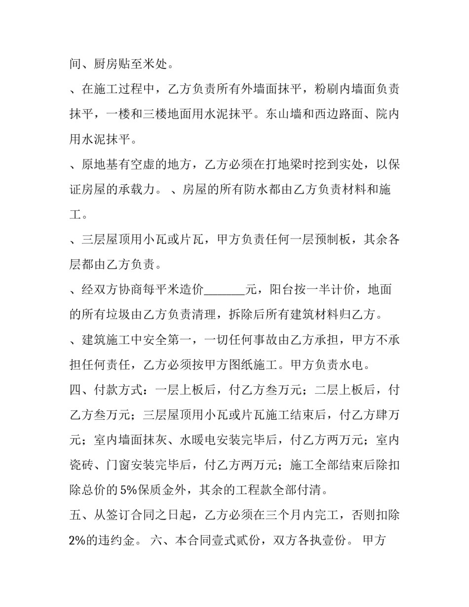 最新轻钢房建房合同 轻钢厂房合同(25篇)_第2页