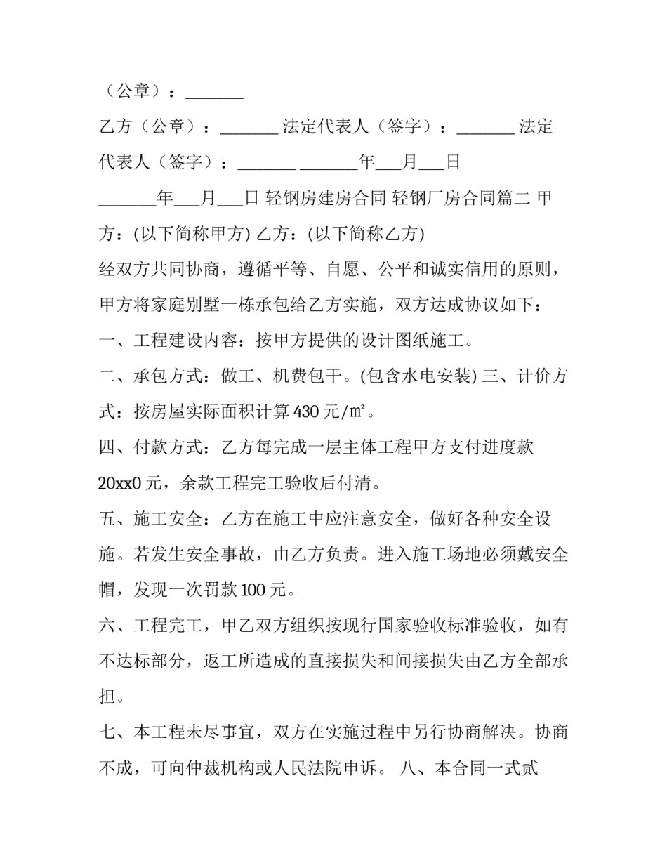 最新轻钢房建房合同 轻钢厂房合同(25篇)_第3页