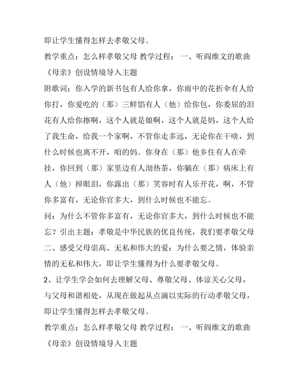 孝敬父母的主题班会策划书_第2页