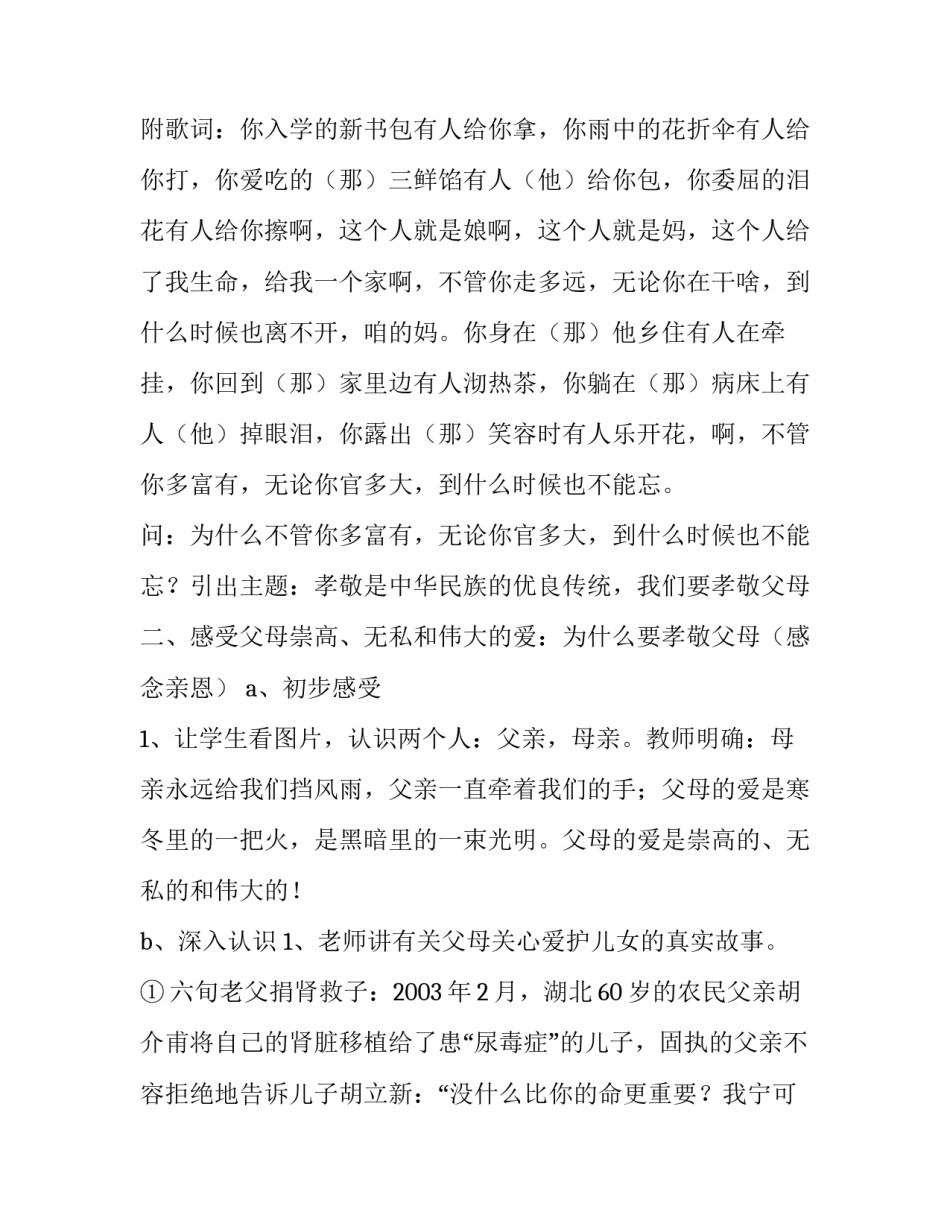 孝敬父母的主题班会策划书_第3页