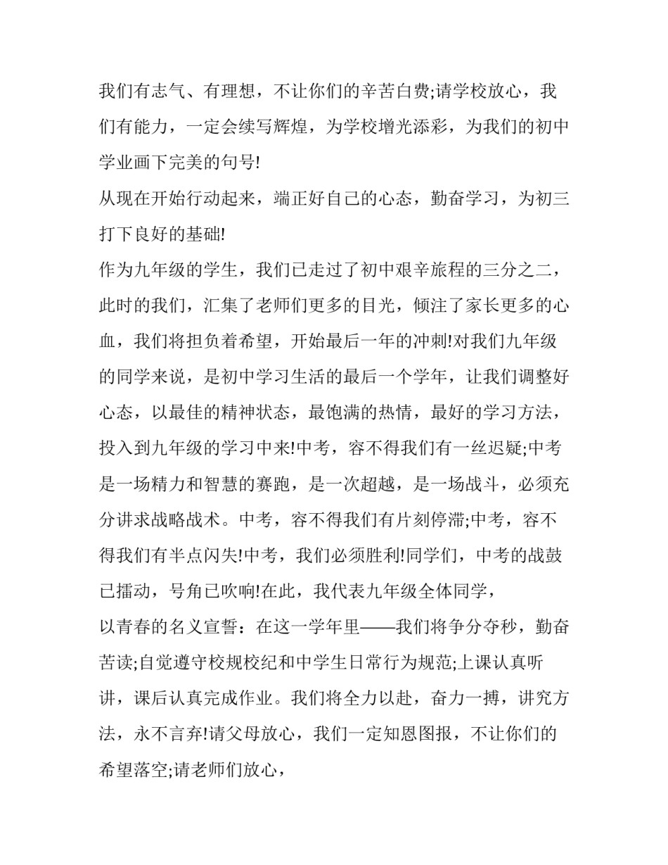 九年级毕业典礼发言稿学生 九年级毕业典礼主持稿(七篇)_第3页