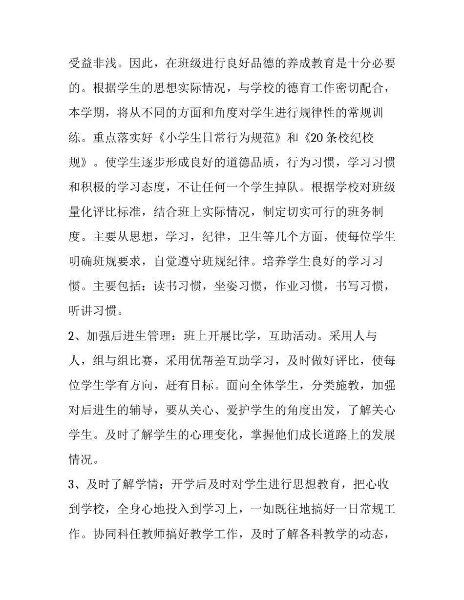 2023年班主任学期周工作计划(4篇)_第2页