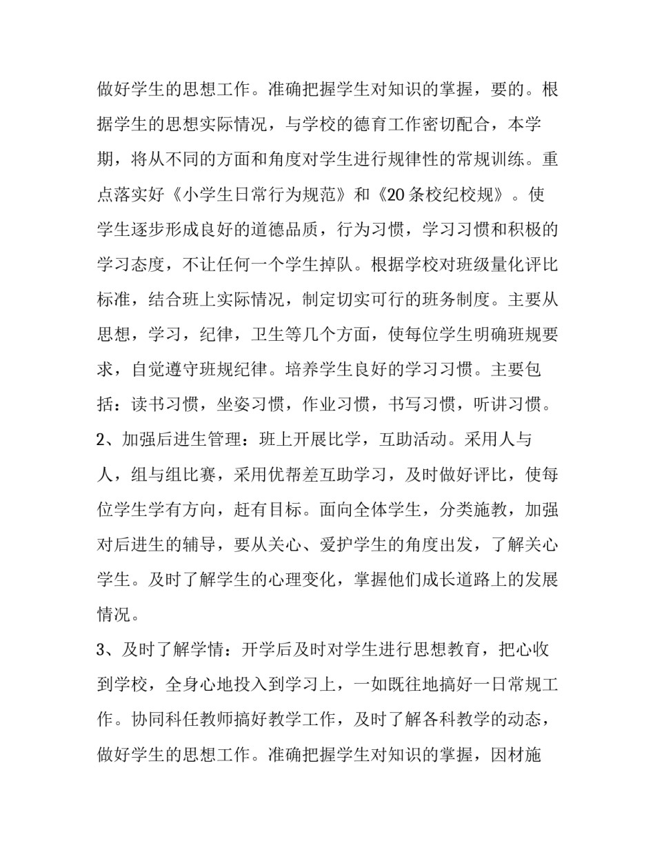 2023年班主任学期周工作计划(4篇)_第3页
