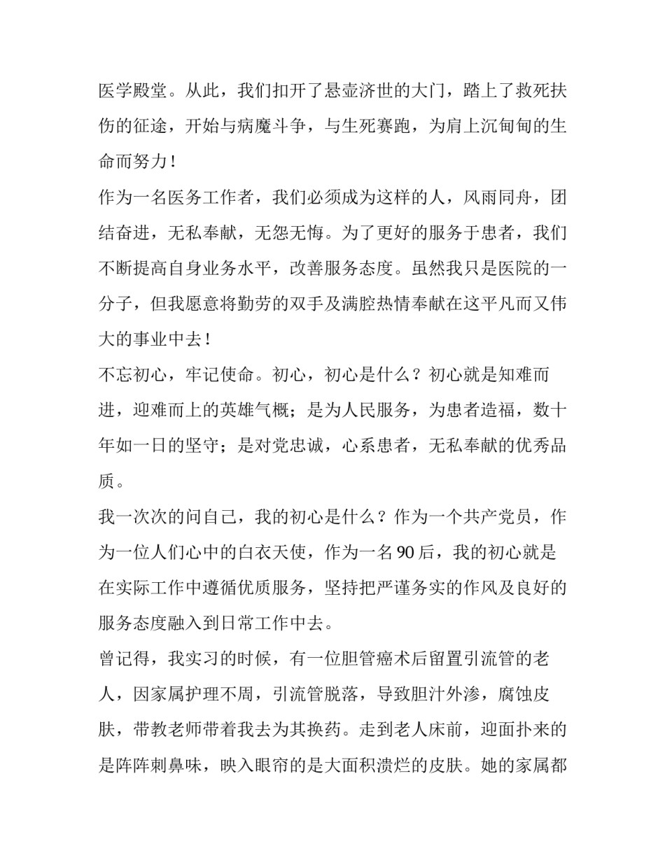 最新医师节代表发言稿(优质8篇)_第2页