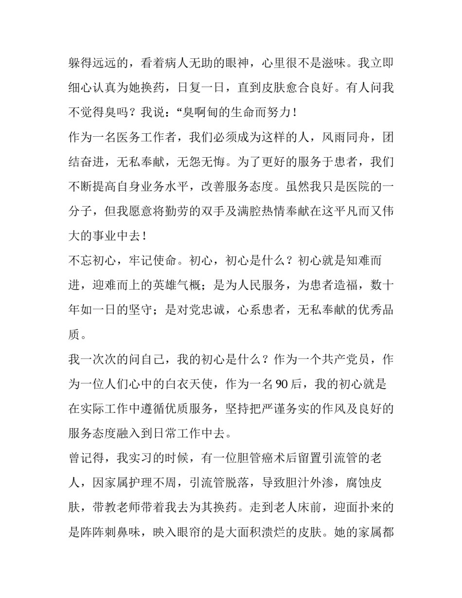 最新医师节代表发言稿(优质8篇)_第3页