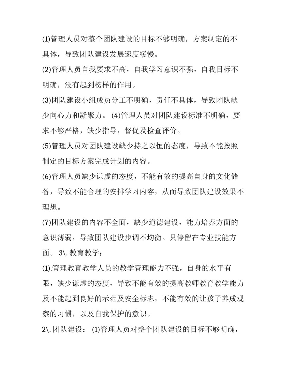 团队建设方案(9篇)_第2页