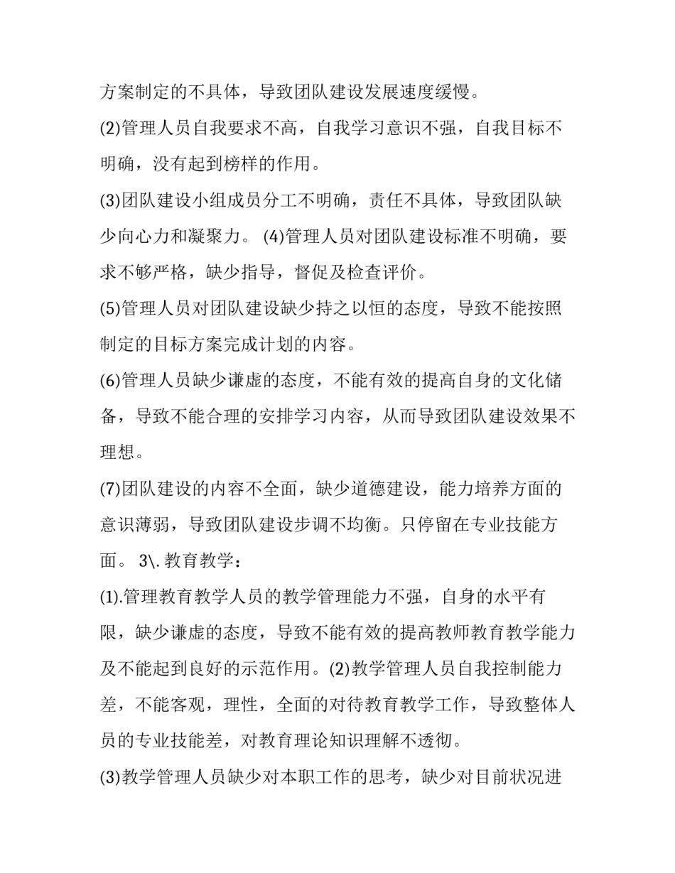 团队建设方案(9篇)_第3页