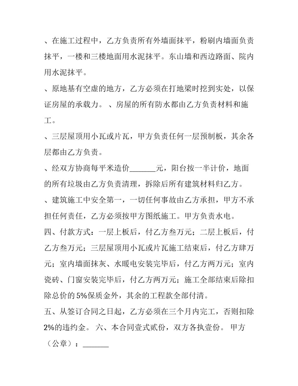 轻钢房合同陷阱 轻钢建房合同书(二十五篇)_第2页