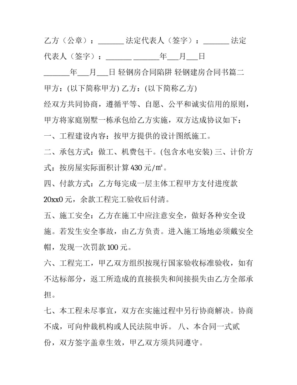 轻钢房合同陷阱 轻钢建房合同书(二十五篇)_第3页