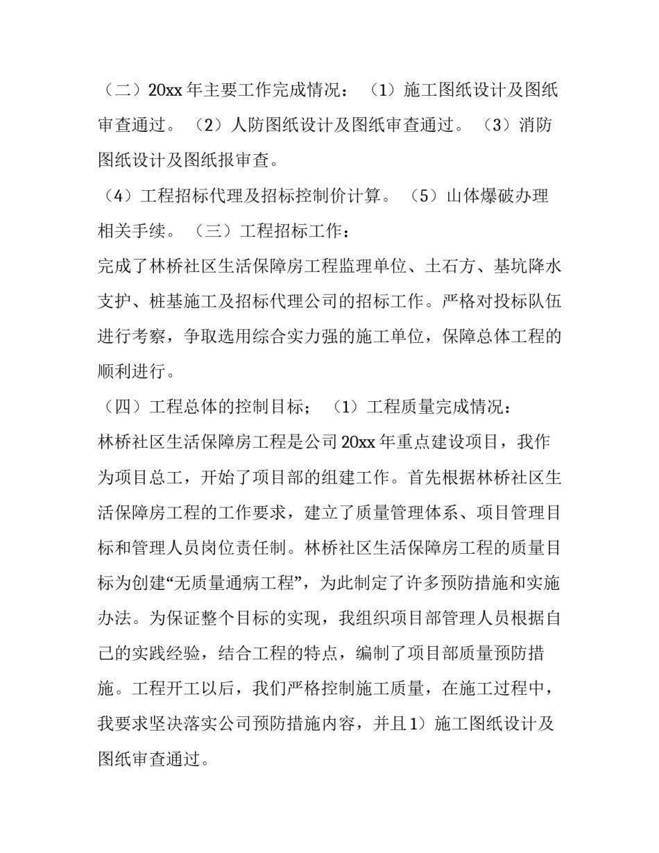 最新部门经理工作总结与计划(14篇)_第2页