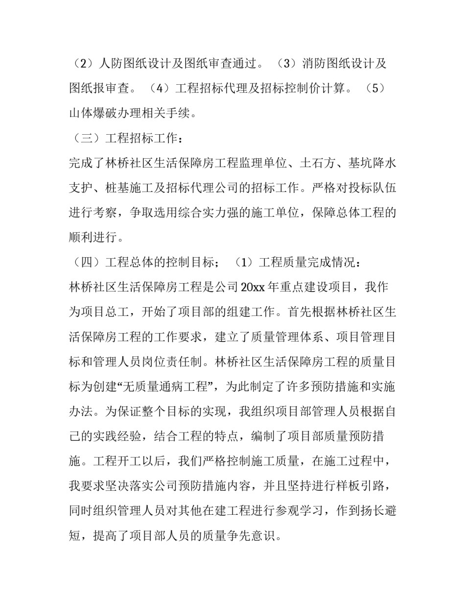 最新部门经理工作总结与计划(14篇)_第3页