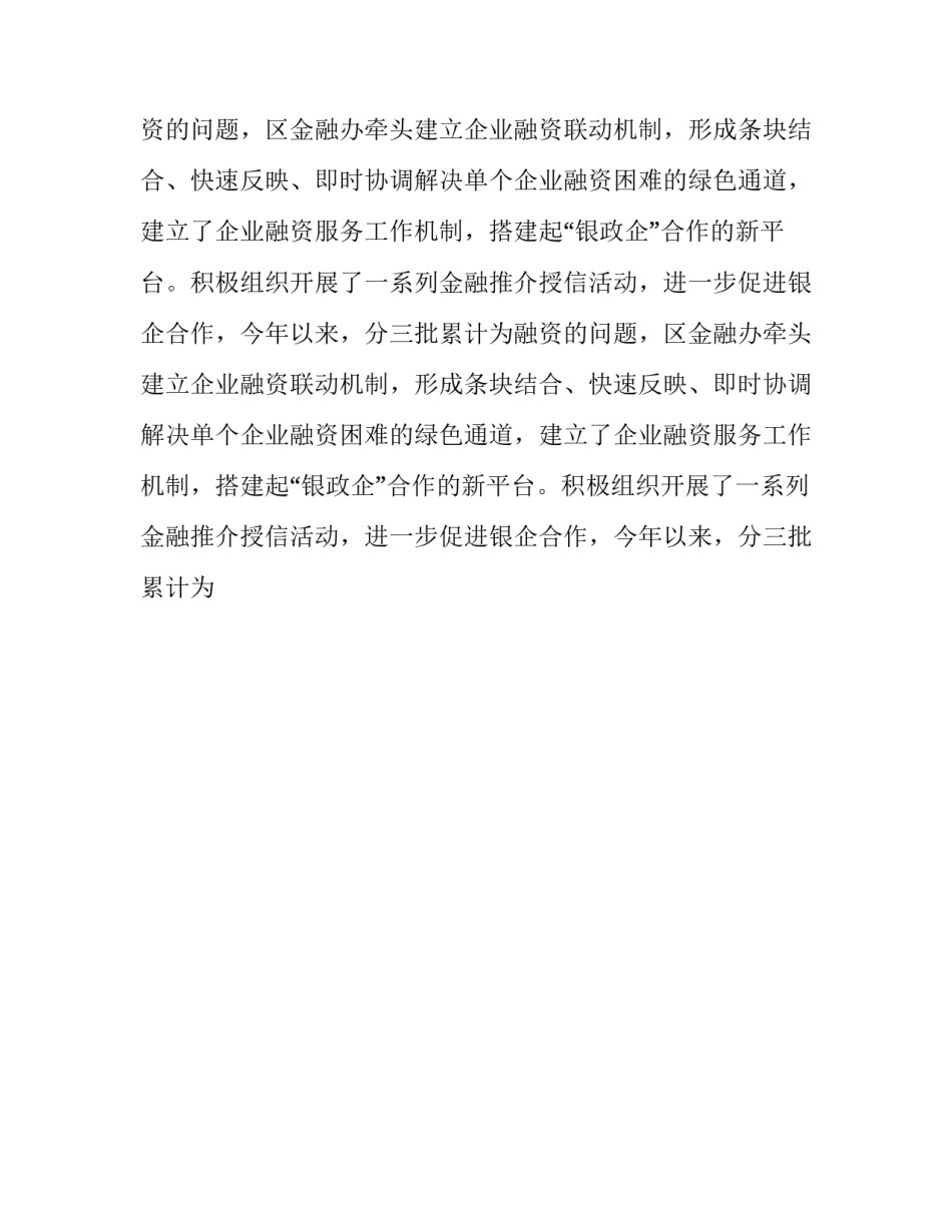 金融公司年度工作计划(22篇)_第2页