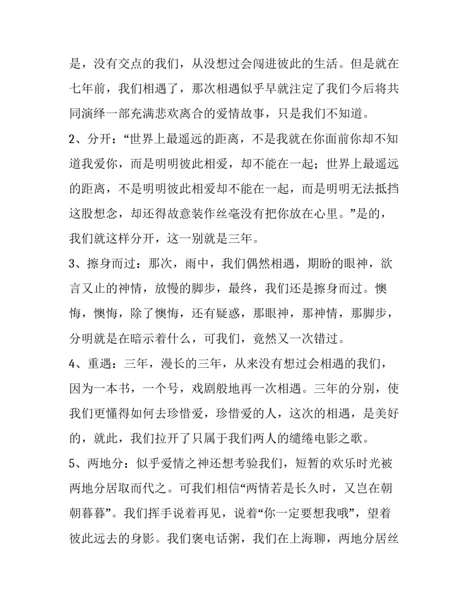 最新农村婚礼策划方案(5篇)_第3页