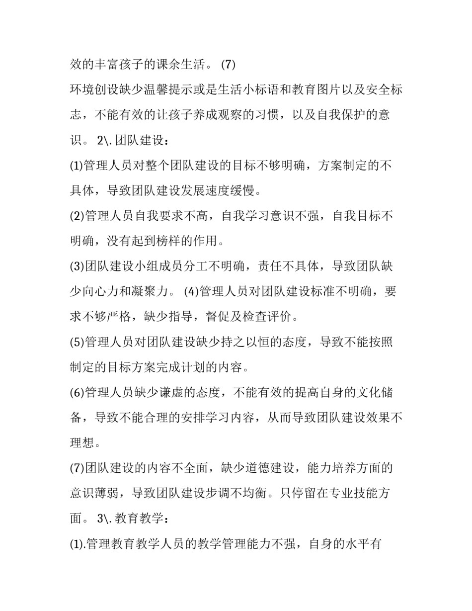 人才团队建设方案 律师团队建设方案(九篇)_第2页