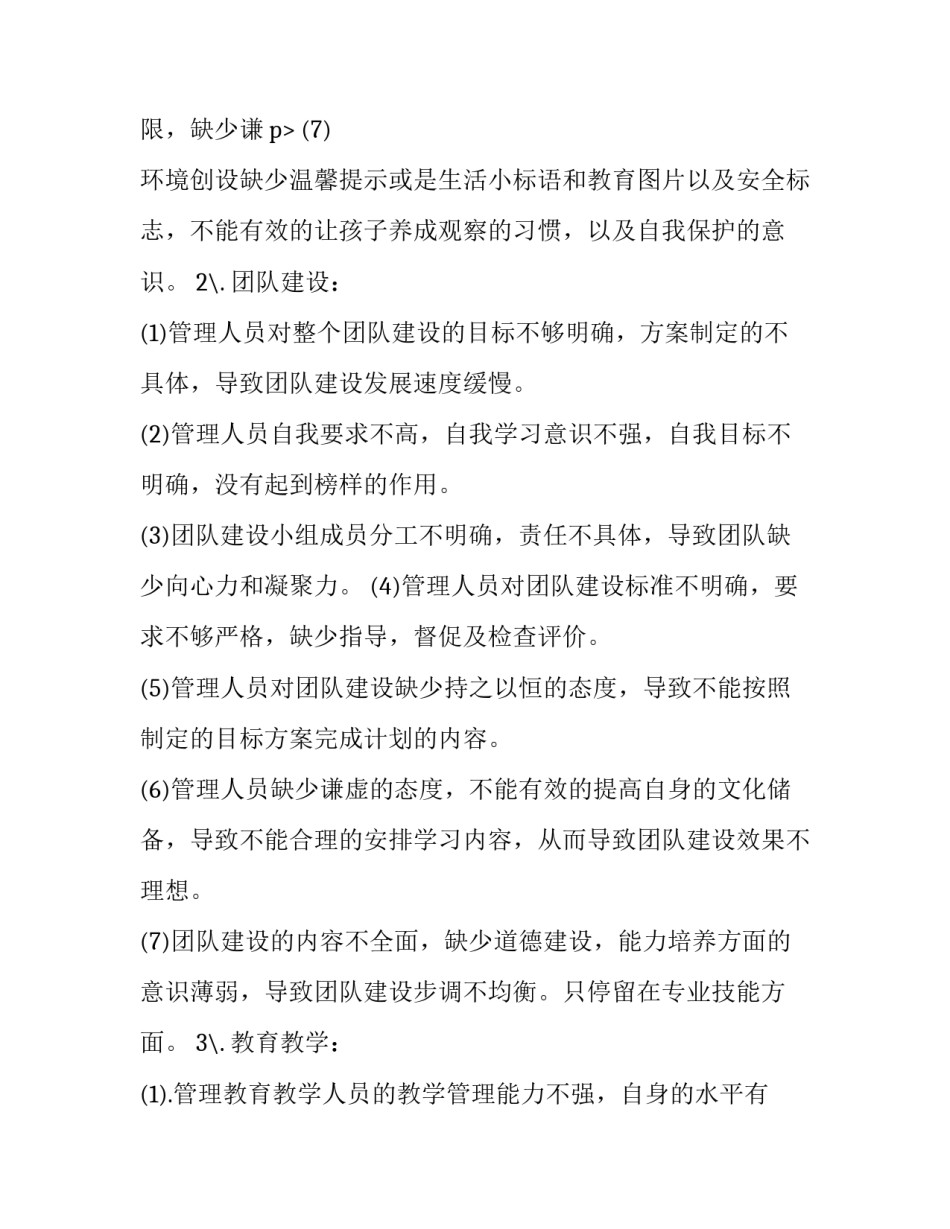人才团队建设方案 律师团队建设方案(九篇)_第3页