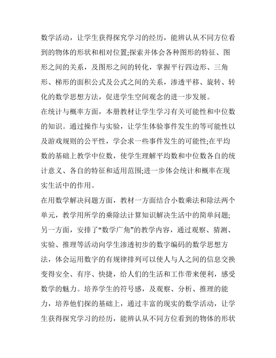 人教版五年级数学上册教学工作计划_第2页